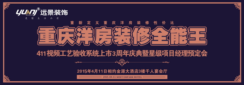 遠景裝飾洋房裝修全能王--重新定義重慶洋房裝修性價比