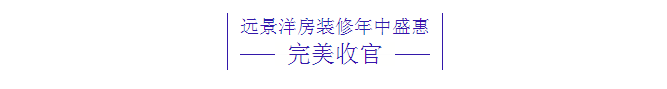 遠(yuǎn)景專注洋房15年，廣受追捧！你值得擁有！