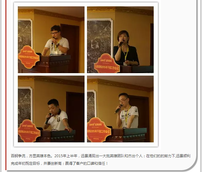 抓住本質(zhì)，成就夢想—遠景裝飾2015年干部工作會議圓滿結(jié)束！