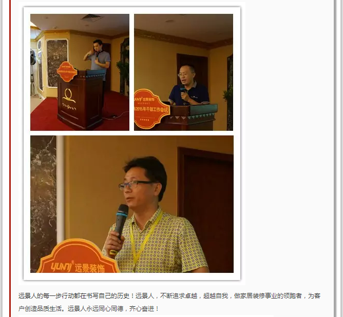 抓住本質(zhì)，成就夢想—遠景裝飾2015年干部工作會議圓滿結(jié)束！