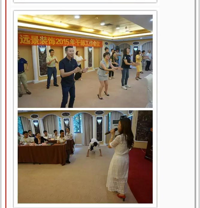 抓住本質(zhì)，成就夢想—遠景裝飾2015年干部工作會議圓滿結(jié)束！