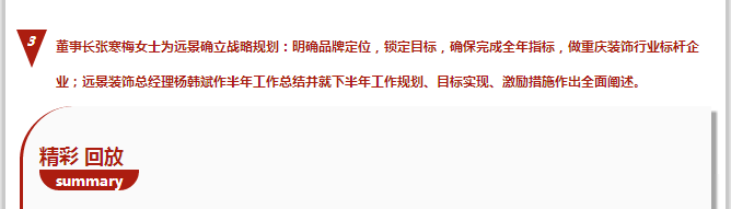 抓住本質(zhì)，成就夢想—遠景裝飾2015年干部工作會議圓滿結(jié)束！