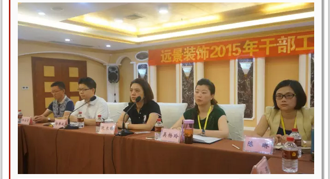 抓住本質(zhì)，成就夢想—遠景裝飾2015年干部工作會議圓滿結(jié)束！