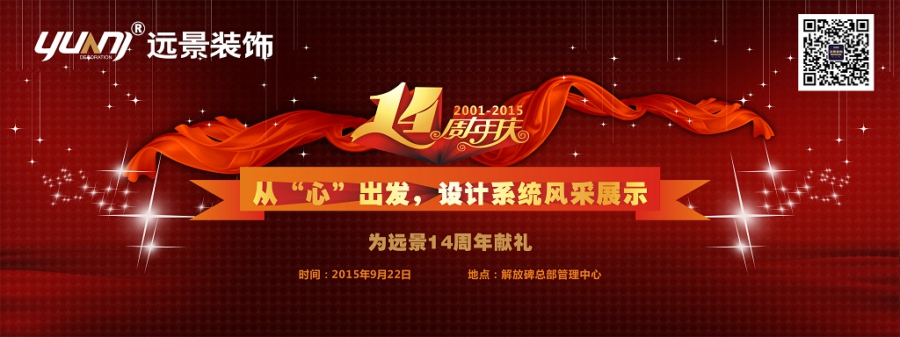 【遠(yuǎn)景裝飾】全力打造專業(yè)高效的設(shè)計系統(tǒng)！