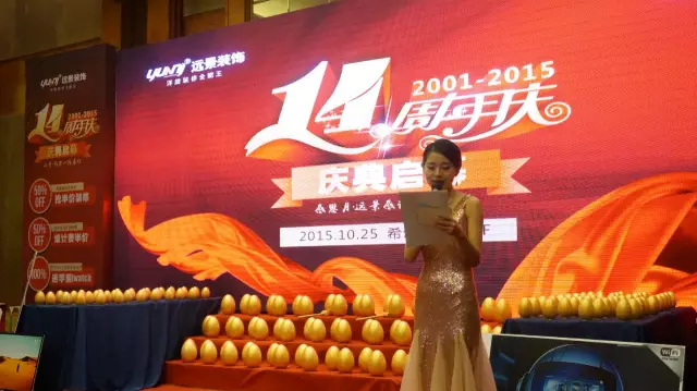 歲月鑄就品質(zhì)，遠景裝飾14周年慶典完美謝幕！