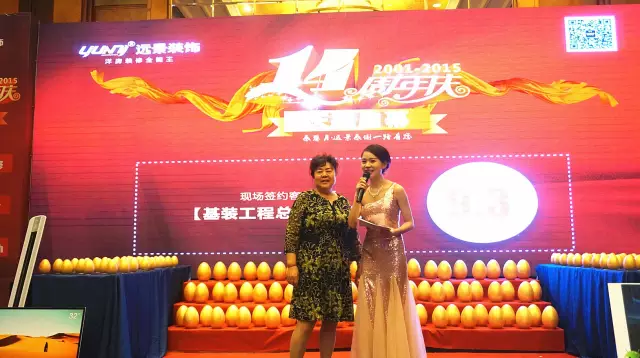 歲月鑄就品質(zhì)，遠景裝飾14周年慶典完美謝幕！
