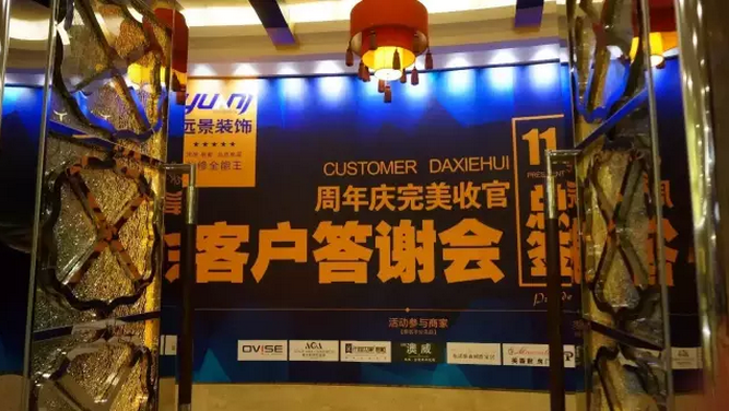 總裁簽售引爆搶購熱潮，11.15客戶答謝會榮耀謝幕！