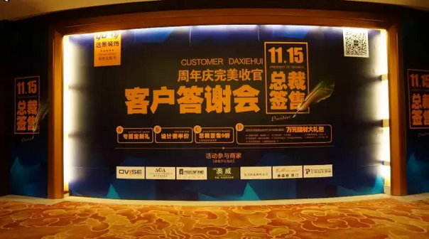 總裁簽售引爆搶購熱潮，11.15客戶答謝會榮耀謝幕！