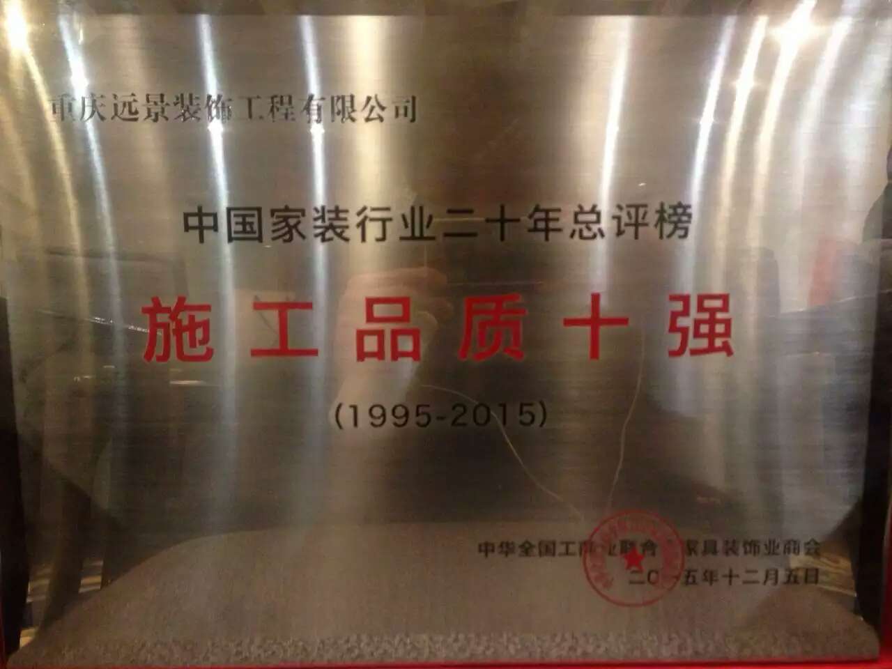 【喜報】中國家裝行業(yè)二十年總評，遠景裝飾喜獲三大殊榮！