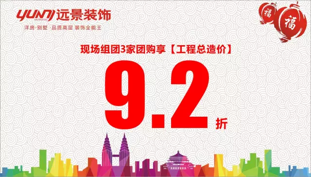 火樹福袋迎新春，遠(yuǎn)景裝飾2016跨年樣板工程征集會火熱啟幕！