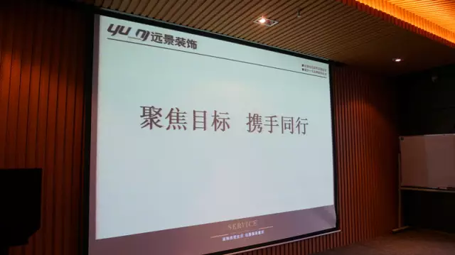 【齊心奮進(jìn) 團(tuán)結(jié)共贏】2015遠(yuǎn)景裝飾材料商總結(jié)大會圓滿召開！