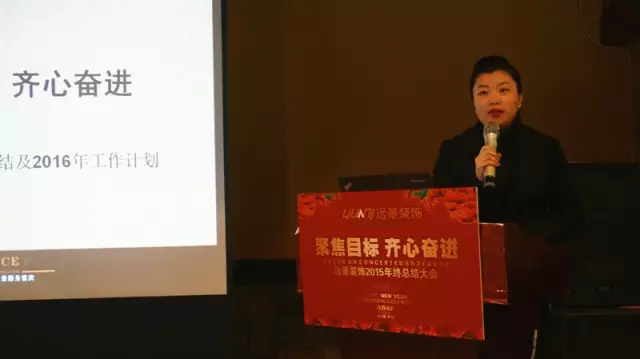 【聚焦目標(biāo) 齊心奮進(jìn)】遠(yuǎn)景裝飾2016年戰(zhàn)略目標(biāo)誓師大會圓滿召開！