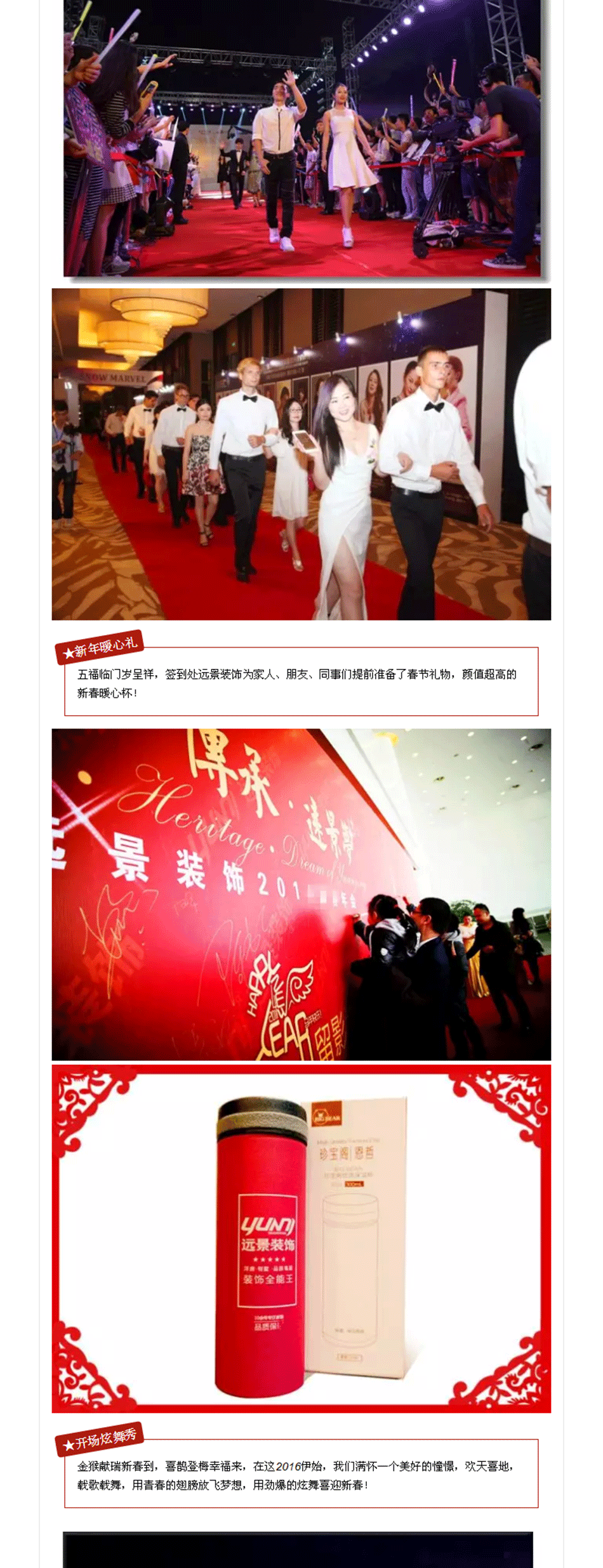 遠(yuǎn)景裝飾2016新春年會(huì)閃耀全城，2.2相聚喜來登！