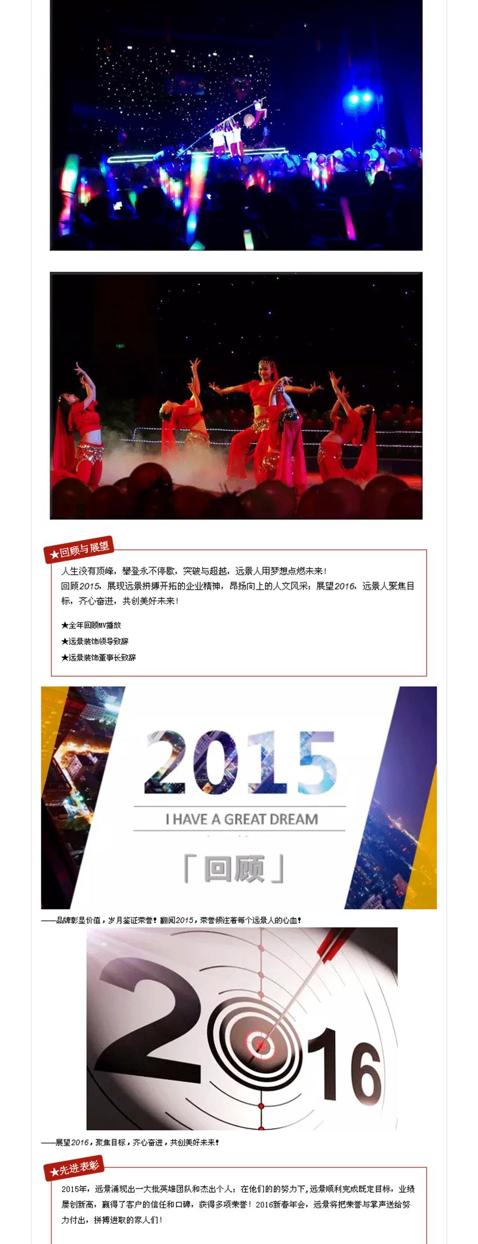 遠(yuǎn)景裝飾2016新春年會(huì)閃耀全城，2.2相聚喜來登！