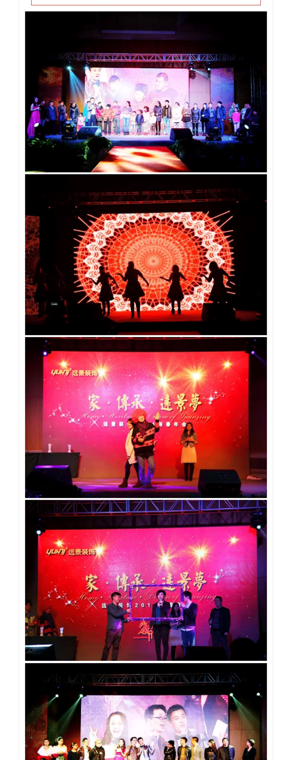 遠(yuǎn)景裝飾2016新春年會(huì)閃耀全城，2.2相聚喜來登！
