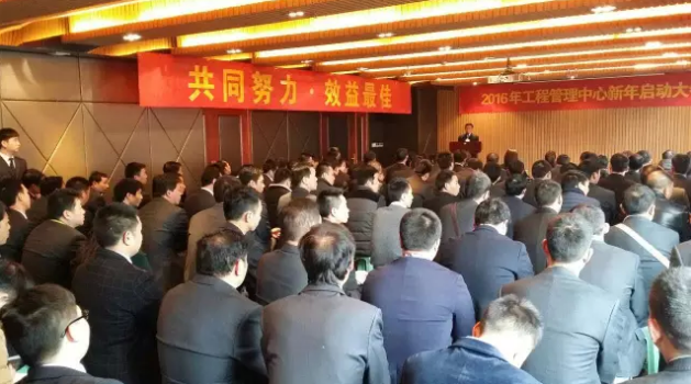 【挑戰(zhàn)自我 突破極限】2016遠(yuǎn)景裝飾工程管理中心新年啟動大會圓滿召開！
