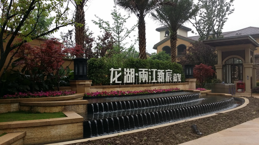 開啟高端品質(zhì)生活，遠景裝飾兩江新宸店盛大開業(yè)