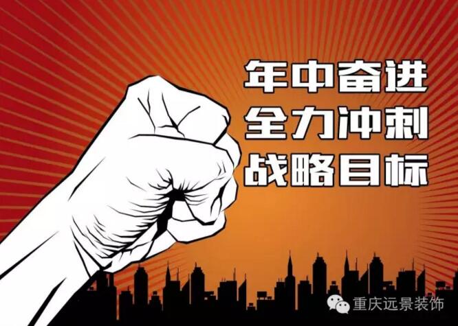 開啟年中奮進模式,全力沖刺戰(zhàn)略目標!