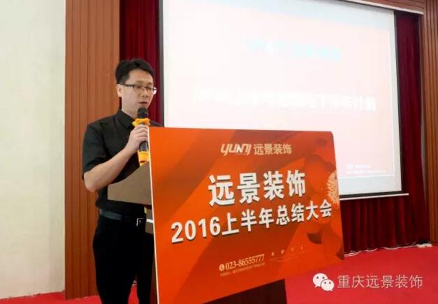 志存高遠(yuǎn)，勇攀高峰 -遠(yuǎn)景裝飾年中總結(jié)大會圓滿召開!