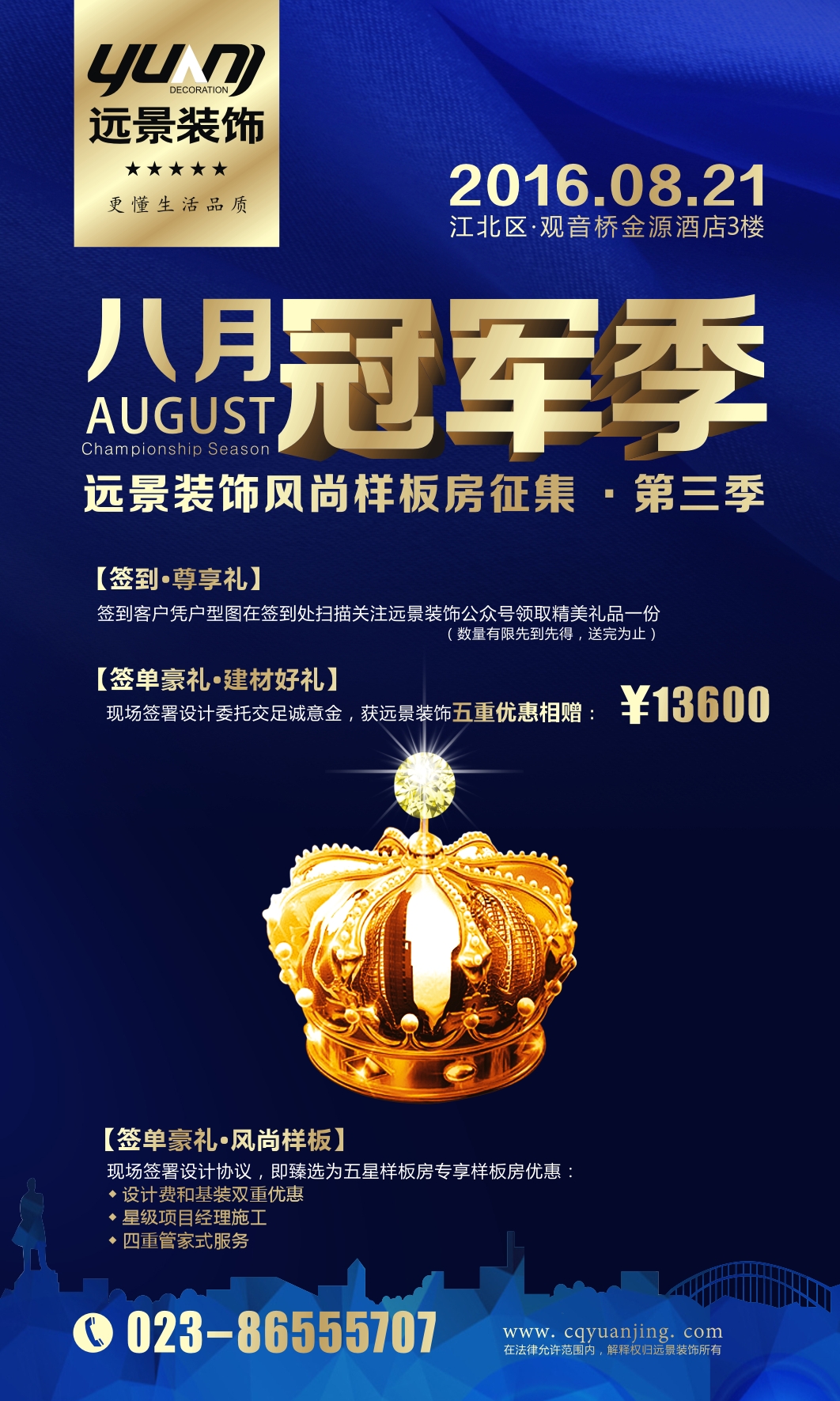 遠景裝飾風尚樣板房征集?第三季