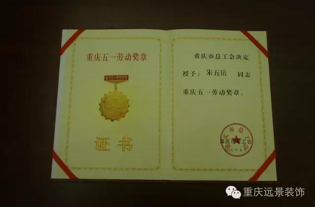 用技藝踐行夢想-遠景勞模朱五岳！