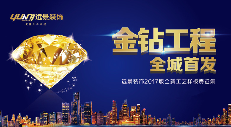 強(qiáng)化培訓(xùn)，狠抓落實(shí)—遠(yuǎn)景裝飾金鉆工程全面推進(jìn)！