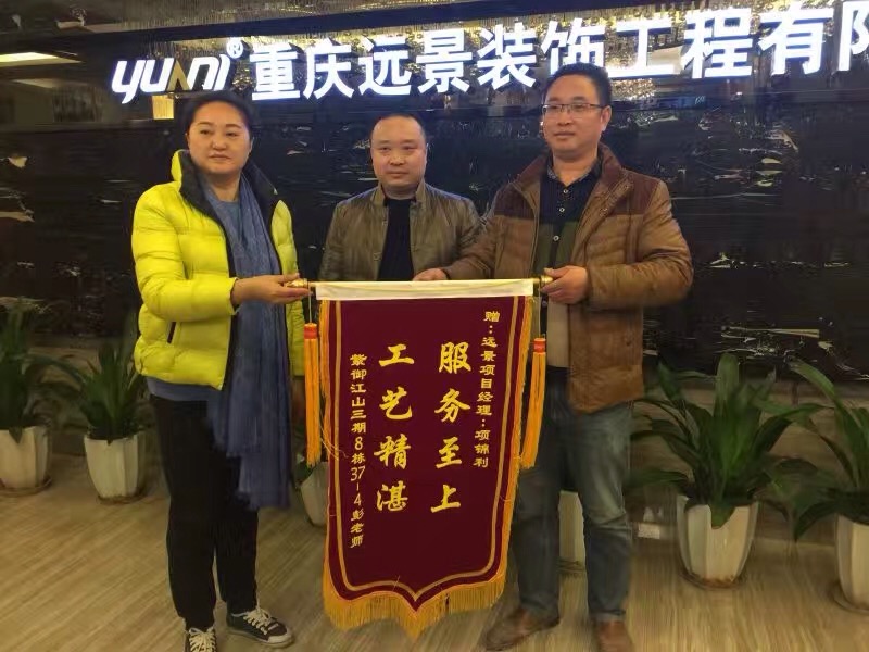 紫御江山彭老師今天中午送來錦旗，感謝項(xiàng)目經(jīng)理項(xiàng)錦利用心的服務(wù)!
