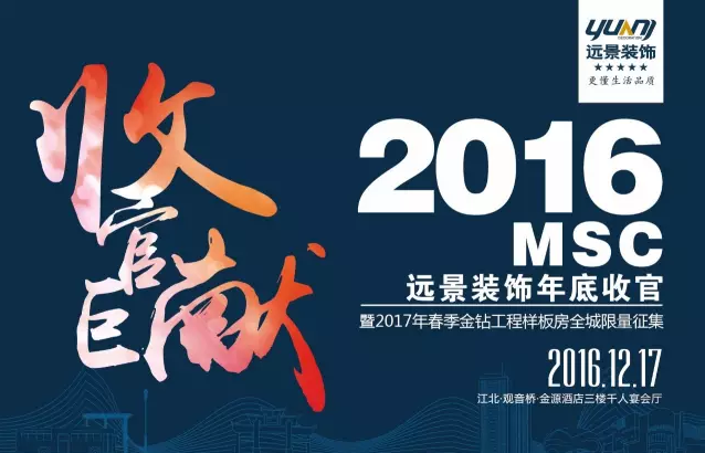 12.17來金源，遠景金鉆樣板房限量搶，“開啟工程無憂”模式！