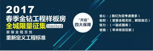 12.17來金源，遠景金鉆樣板房限量搶，“開啟工程無憂”模式！
