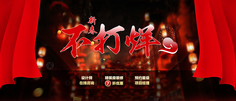 遠(yuǎn)景裝飾-新春不打烊