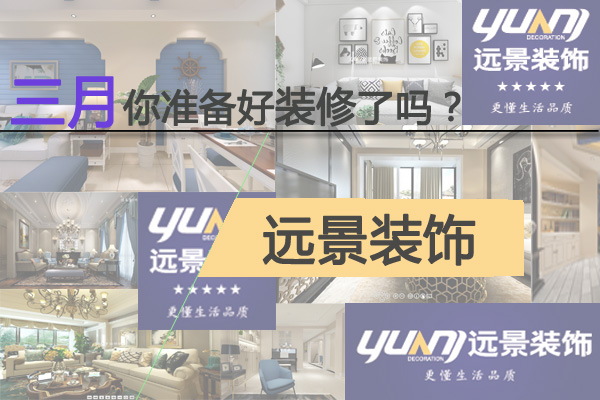 春季你準備好裝修了嗎？