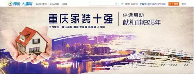 “重慶家裝前十強”評選活動，遠景裝飾投票率高居前三