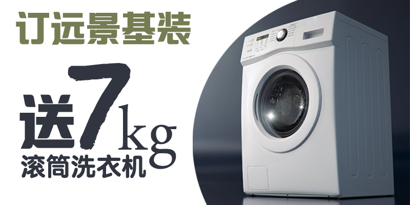 遠(yuǎn)景裝飾，315感恩回饋月——春季家裝會(huì)