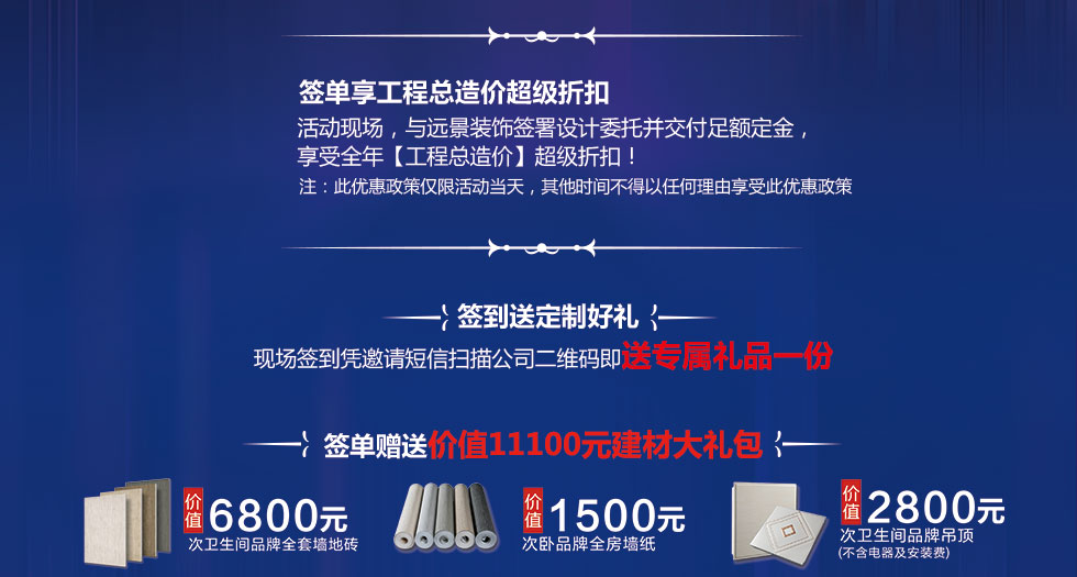 遠景裝飾第五屆超級折扣日