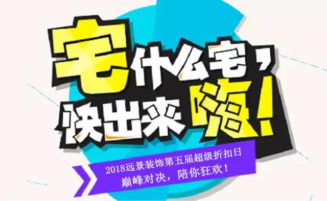 遠(yuǎn)景超級折扣日