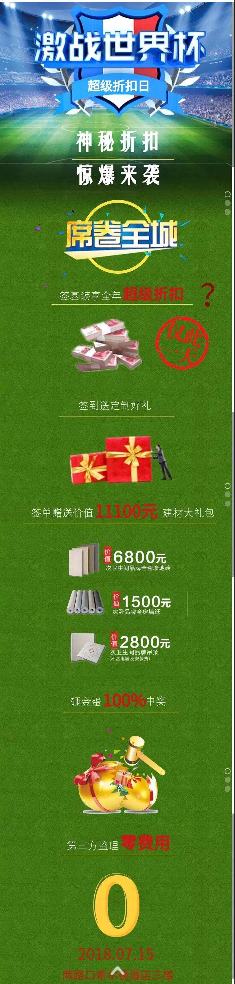 遠(yuǎn)景裝飾超級折扣日