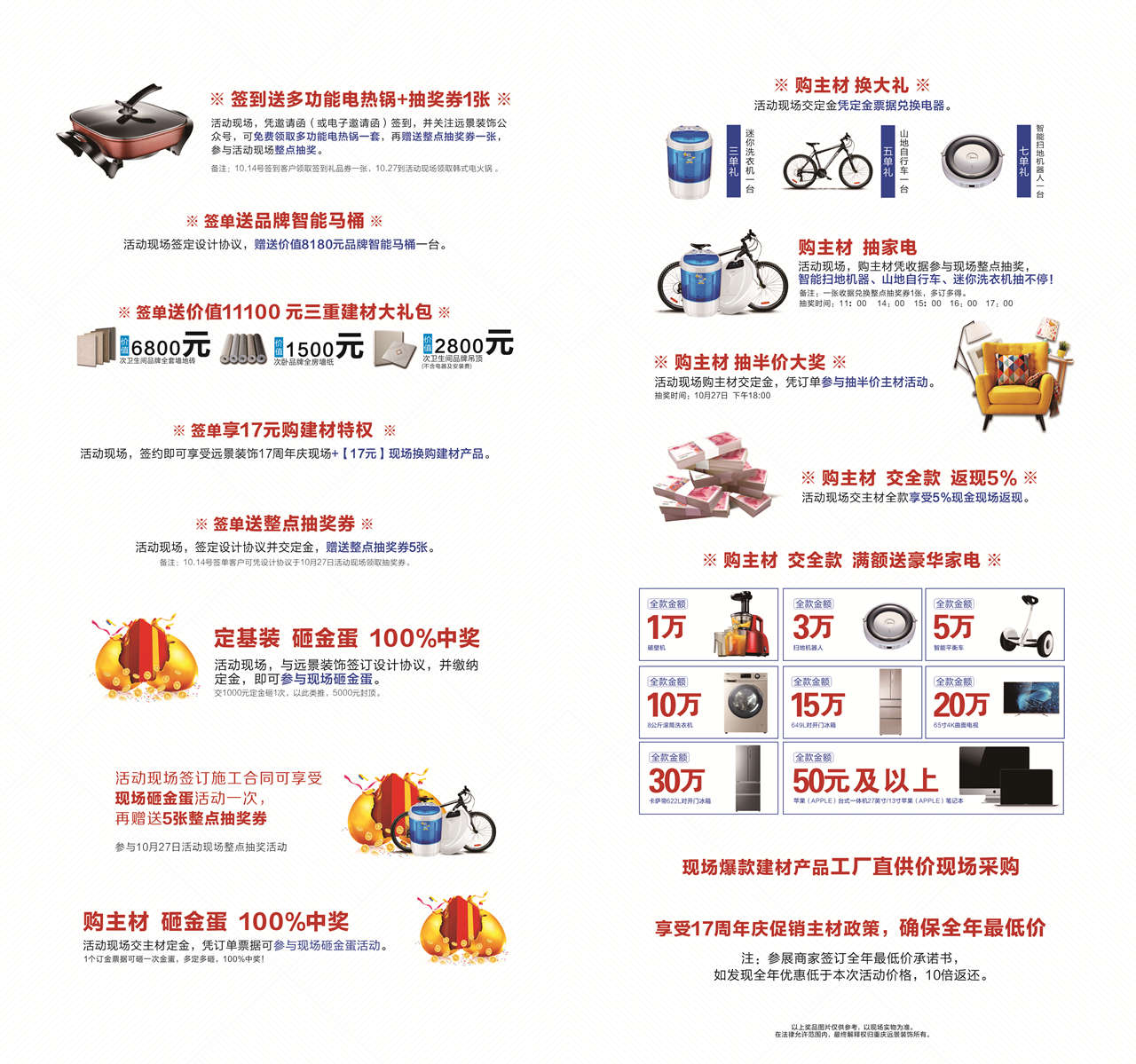 遠(yuǎn)景裝飾2018.10.14/27_基裝、建材周年慶