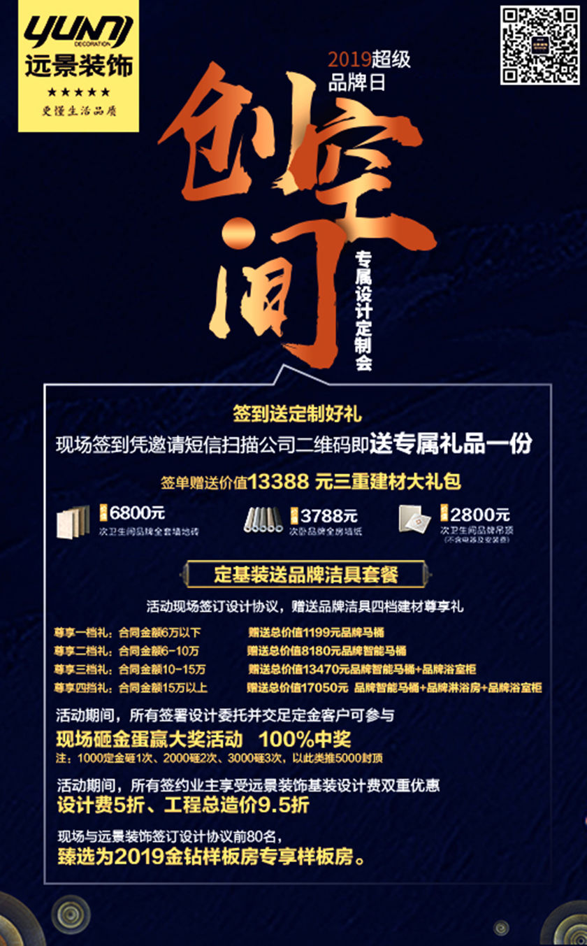 遠(yuǎn)景裝飾超級品牌日,五一特惠?。?！
