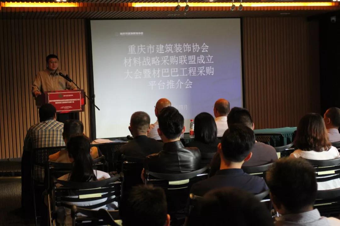 重慶市建筑裝飾協(xié)會材料戰(zhàn)略采購聯(lián)盟成立大會在遠景裝飾總部順利召開