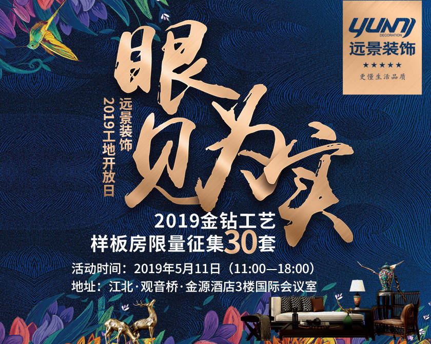 遠(yuǎn)景裝飾-2019工地開放日