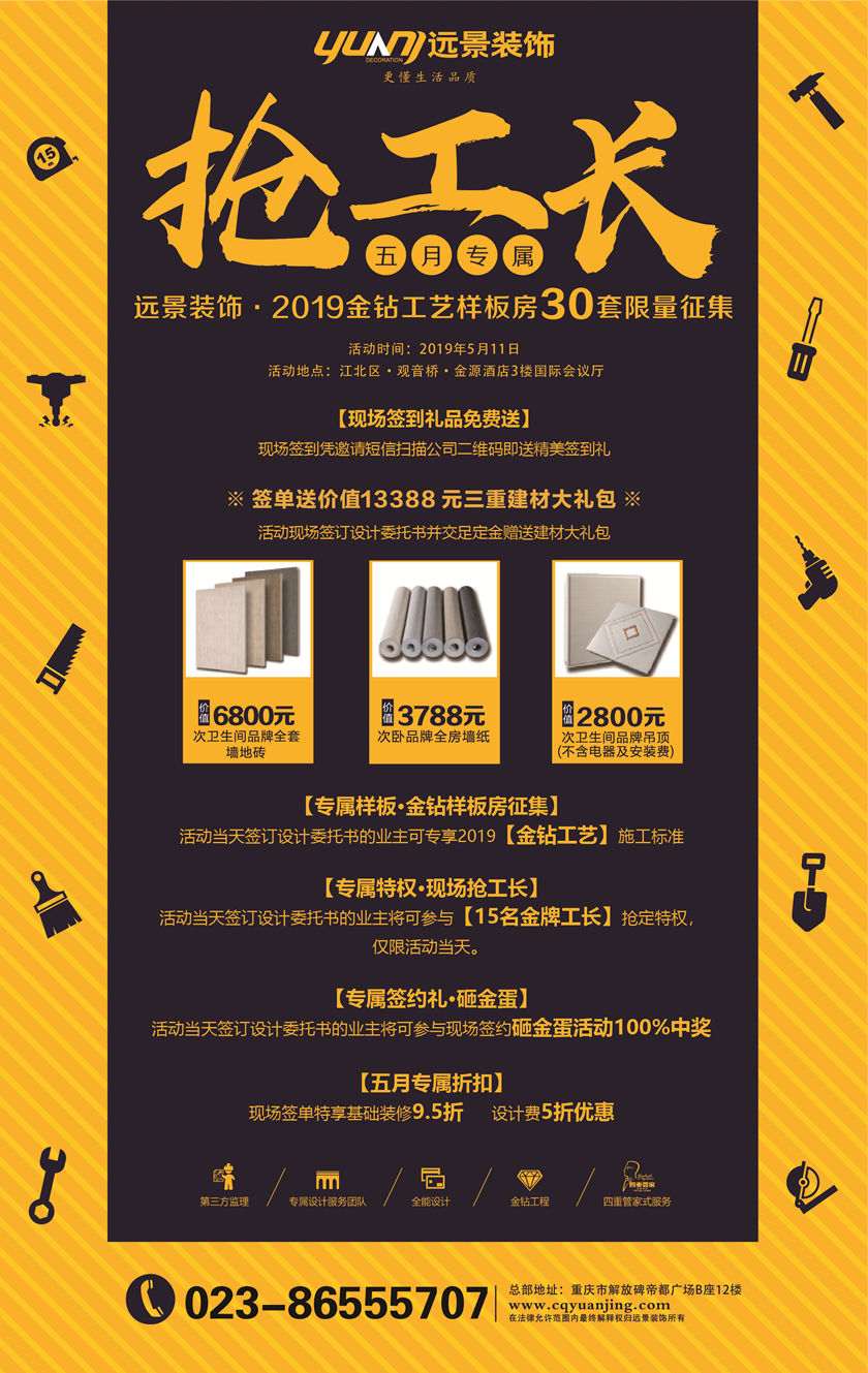 遠(yuǎn)景裝飾丨五月專屬搶工長(zhǎng)