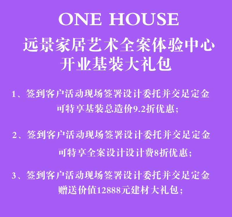 遠(yuǎn)景裝飾全案中心重大開(kāi)業(yè)！