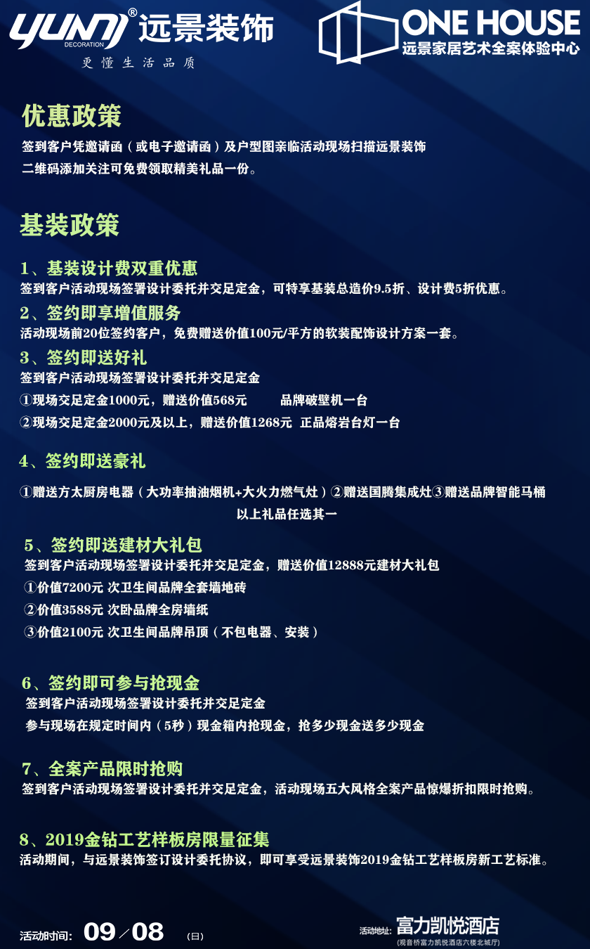 遠(yuǎn)景家居藝術(shù)節(jié)暨全案產(chǎn)品品鑒會！