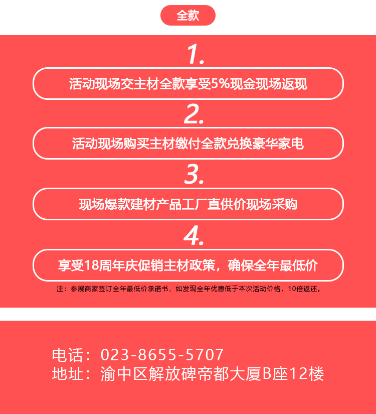 十八而志不負初心，遠景裝飾18周年慶典