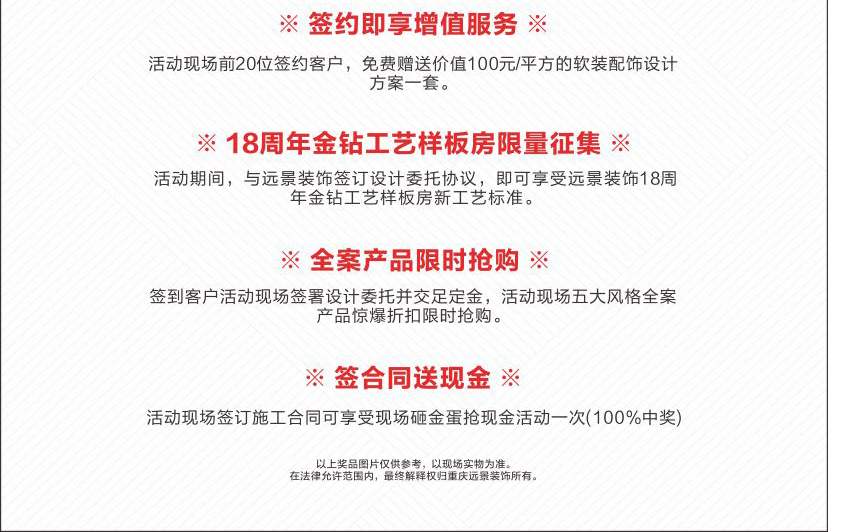 遠景裝飾10月19日18周年活動慶典