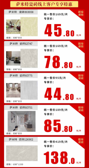 遠(yuǎn)景裝飾2.21線上主材特惠活動即將開啟！