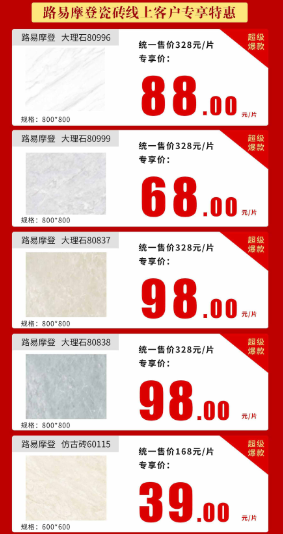 遠(yuǎn)景裝飾2.21線上主材特惠活動即將開啟！