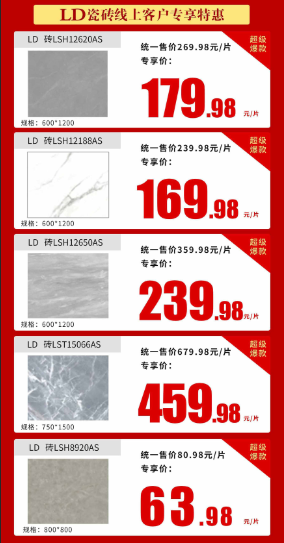遠(yuǎn)景裝飾2.21線上主材特惠活動即將開啟！