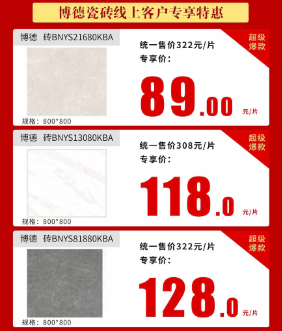 遠(yuǎn)景裝飾2.21線上主材特惠活動即將開啟！