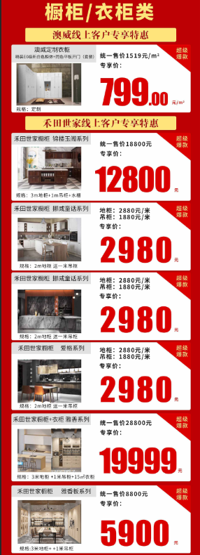 遠(yuǎn)景裝飾2.21線上主材特惠活動即將開啟！